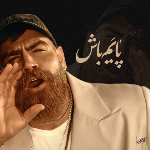 دانلود آهنگ معین زندی پایم باش (معین زد)